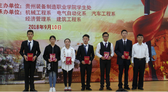 貴州裝備制造職業(yè)學院2018年“愛我國防”大學生主題演講大賽活動圓滿結(jié)束