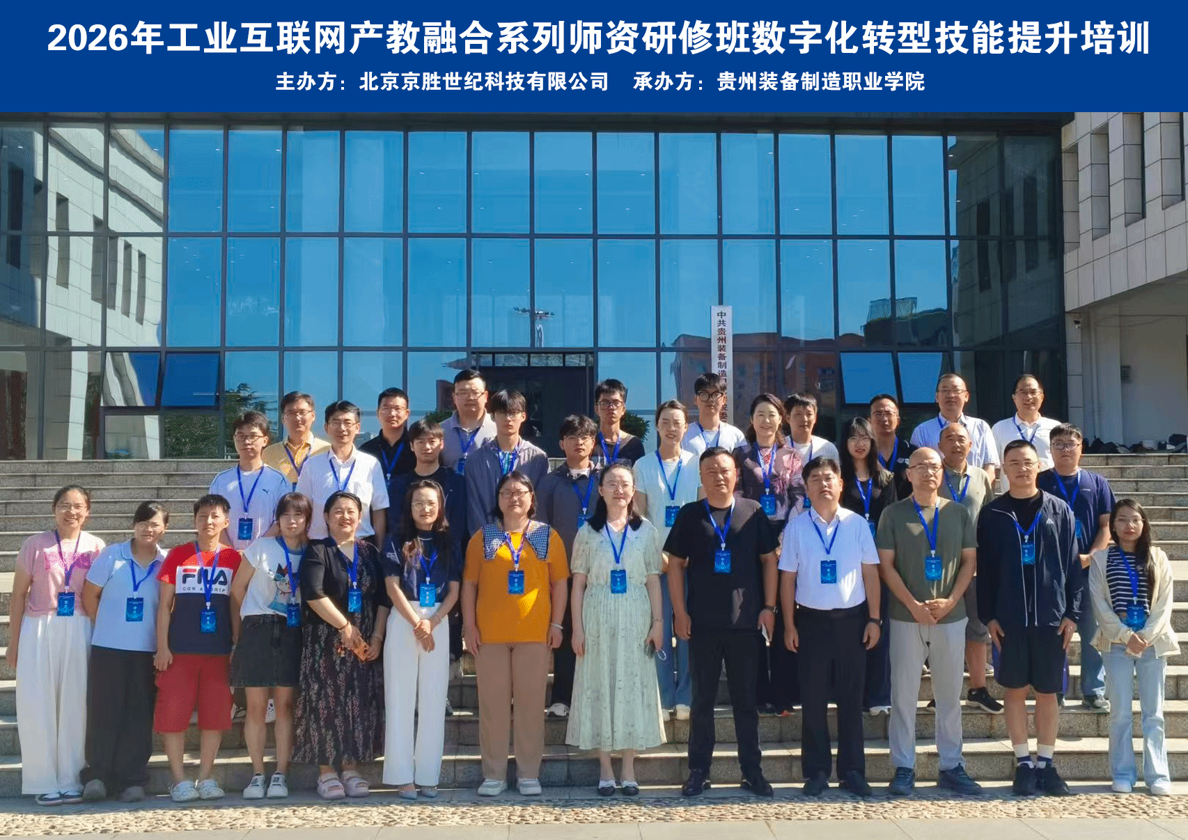工业互联网产教融合系列师资研修班顺利开班