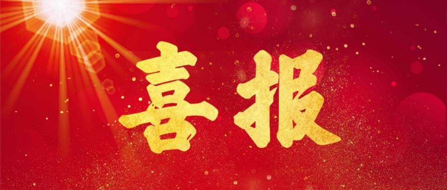 喜报 | 我校成功入选2026年贵阳贵安中小学生校外实践教育资源库